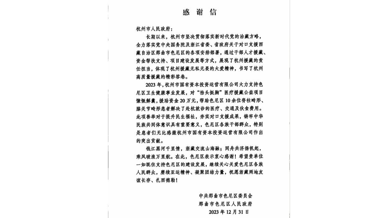 Vốn Hàng Châu